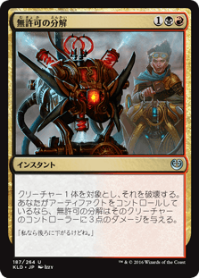 [187]【JP】無許可の分解/Unlicensed Disintegration【KLD】[U][多色]