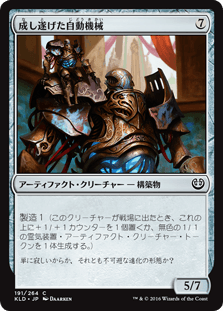 [191]【JP】成し遂げた自動機械/Accomplished Automaton【KLD】[C][茶]