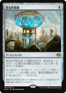 [192]【JP】【FOIL】霊気貯蔵器/Aetherflux Reservoir【KLD】[R][茶]