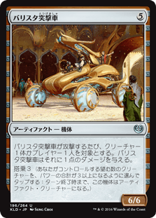 [196]【JP】バリスタ突撃車/Ballista Charger【KLD】[U][茶]