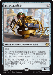 [199]【JP】【FOIL】ボーマットの急使/Bomat Courier【KLD】[R][茶]