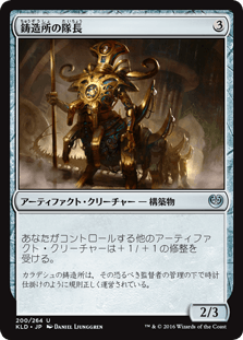 [200]【JP】鋳造所の隊長/Chief of the Foundry【KLD】[U][茶]