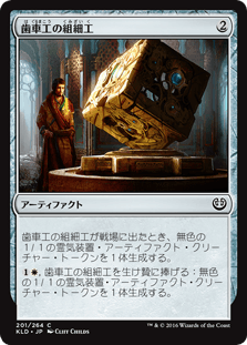 [201]【JP】歯車工の組細工/Cogworker's Puzzleknot【KLD】[C][茶]