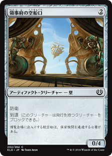 [202]【JP】領事府の空船口/Consulate Skygate【KLD】[C][茶]