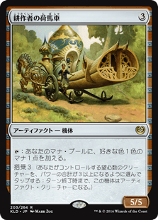 [203]【JP】耕作者の荷馬車/Cultivator's Caravan【KLD】[R][茶]