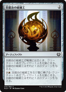 [213]【JP】【FOIL】炎鍛冶の組細工/Fireforger's Puzzleknot【KLD】[C][茶]