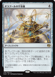 [216]【JP】【FOIL】ギラプールの宇宙儀/Ghirapur Orrery【KLD】[R][茶]