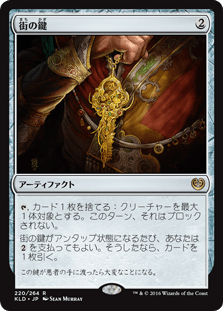 [220]【JP】【FOIL】街の鍵/Key to the City【KLD】[R][茶]
