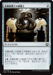 [221]【JP】金属紡績工の組細工【KLD】[C][茶]