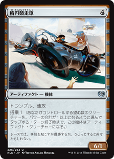 [225]【JP】楕円競走車/Ovalchase Dragster【KLD】[U][茶]