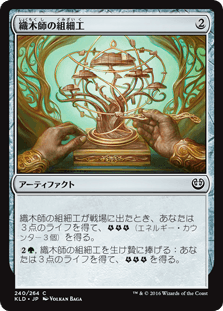[240]【JP】【FOIL】織木師の組細工/Woodweaver's Puzzleknot【KLD】[C][茶]