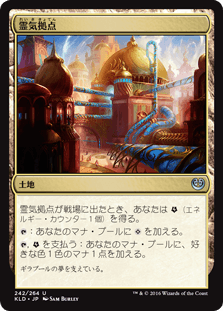 [242]【JP】霊気拠点/Aether Hub【KLD】[U][土地]