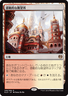 [246]【JP】【FOIL】感動的な眺望所/Inspiring Vantage【KLD】[R][土地]