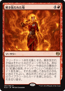 [267]【JP】解き放たれた焔【KLD】[R][赤]