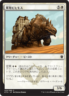 [029]【JP】【FOIL】軍用ビヒモス/War Behemoth【KTK】[C][白]