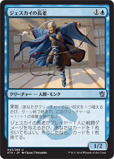 [043]【JP】【FOIL】ジェスカイの長老/Jeskai Elder【KTK】[U][青]