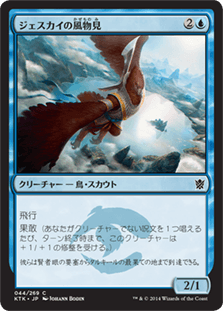 [044]【JP】ジェスカイの風物見/Jeskai Windscout【KTK】[C][青]