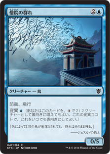 [047]【JP】【FOIL】僧院の群れ/Monastery Flock【KTK】[C][青]