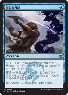 [056]【JP】【FOIL】頑固な否認/Stubborn Denial【KTK】[U][青]