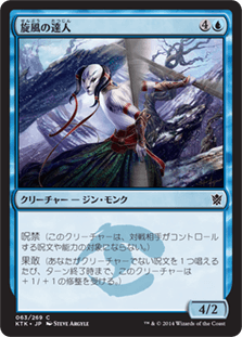 [063]【JP】【FOIL】旋風の達人/Whirlwind Adept【KTK】[C][青]