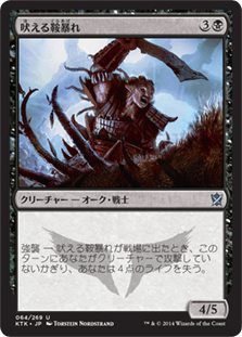 [064]【JP】【FOIL】吠える鞍暴れ/Bellowing Saddlebrute【KTK】[U][黒]