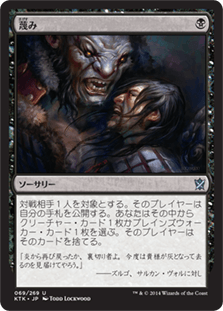 [069]【JP】【FOIL】蔑み/Despise【KTK】[U][黒]