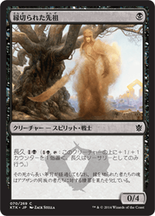 [070]【JP】【FOIL】縁切られた先祖/Disowned Ancestor【KTK】[C][黒]