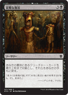 [071]【JP】【FOIL】従順な復活/Dutiful Return【KTK】[C][黒]