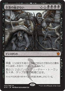 [072]【JP】【FOIL】奈落の総ざらい【KTK】[M][黒]