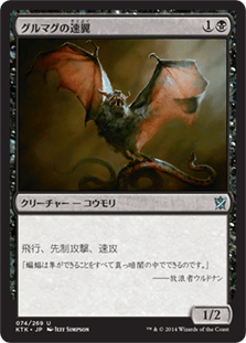 [074]【JP】【FOIL】グルマグの速翼/Gurmag Swiftwing【KTK】[U][黒]