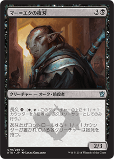 [079]【JP】【FOIL】マー＝エクの夜刃/Mer-Ek Nightblade【KTK】[U][黒]