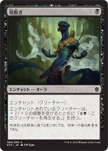 [080]【JP】【FOIL】殻脱ぎ/Molting Snakeskin【KTK】[C][黒]