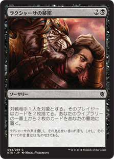 [084]【JP】【FOIL】ラクシャーサの秘密/Rakshasa's Secret【KTK】[C][黒]