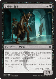 [089]【JP】よろめく従者/Shambling Attendants【KTK】[C][黒]