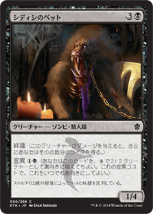 [090]【JP】【FOIL】シディシのペット/Sidisi's Pet【KTK】[C][黒]