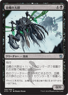[092]【JP】【FOIL】血蠅の大群/Swarm of Bloodflies【KTK】[U][黒]