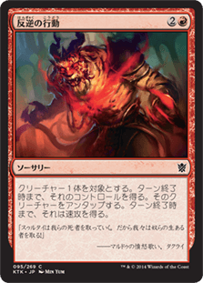 [095]【JP】【FOIL】反逆の行動/Act of Treason【KTK】[C][赤]