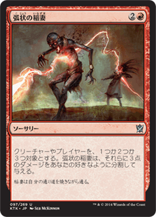 [097]【JP】【FOIL】弧状の稲妻/Arc Lightning【KTK】[U][赤]