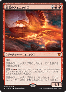 [099]【JP】【FOIL】灰雲のフェニックス/Ashcloud Phoenix【KTK】[M][赤]