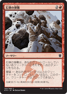 [100]【JP】石弾の弾幕/Barrage of Boulders【KTK】[C][赤]