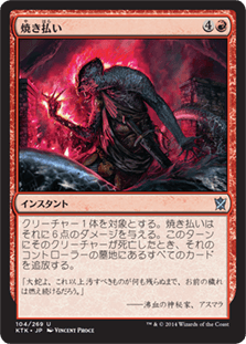 [104]【JP】焼き払い【KTK】[U][赤]