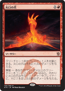[106]【JP】【FOIL】火口の爪【KTK】[R][赤]