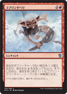 [109]【JP】【FOIL】ゴブリンすべり【KTK】[U][赤]
