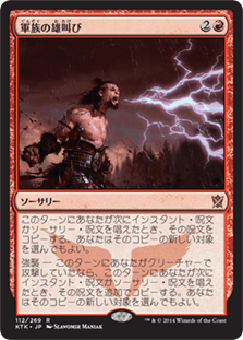 [112]【JP】軍族の雄叫び/Howl of the Horde【KTK】[R][赤]