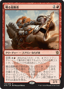 [113]【JP】【FOIL】嘲る扇動者/Jeering Instigator【KTK】[R][赤]