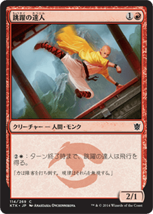 [114]【JP】跳躍の達人/Leaping Master【KTK】[C][赤]