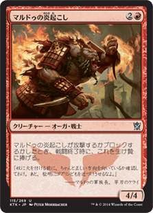 [115]【JP】【FOIL】マルドゥの炎起こし/Mardu Blazebringer【KTK】[U][赤]
