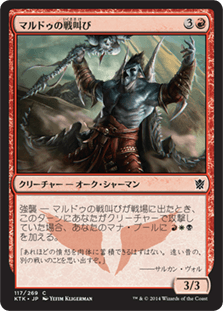 [117]【JP】【FOIL】マルドゥの戦叫び/Mardu Warshrieker【KTK】[C][赤]