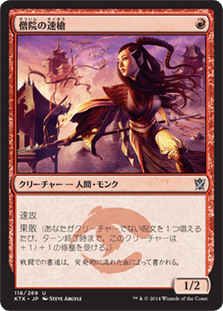 [118]【JP】僧院の速槍/Monastery Swiftspear【KTK】[U][赤]