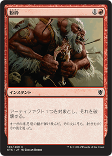 [120]【JP】【FOIL】粉砕【KTK】[C][赤]